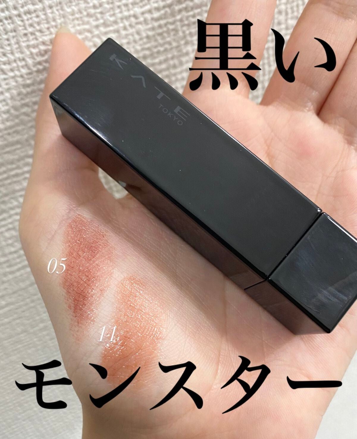 ケイト リップモンスター/KATE/口紅を使ったクチコミ(1枚目)