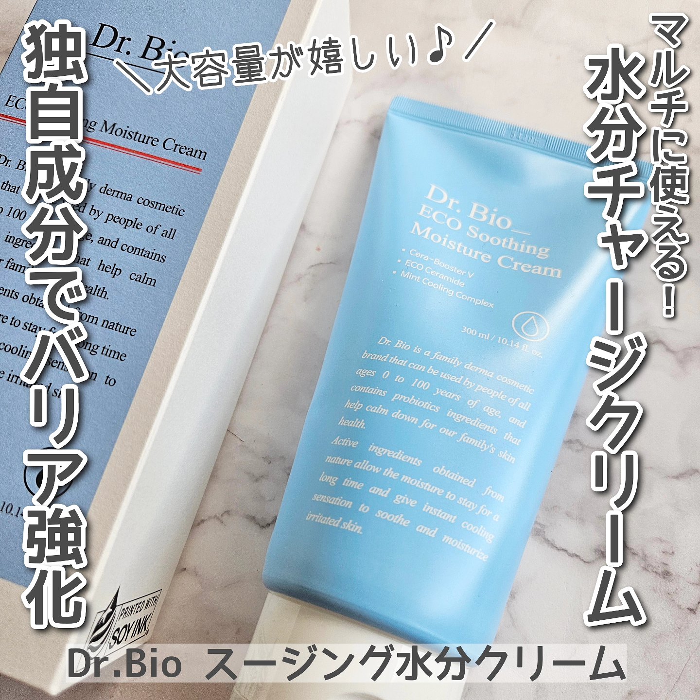 スージング水分クリーム/Dr.Bio/フェイスクリームを使ったクチコミ（1枚目）