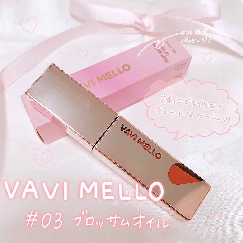 ハートウィンドウリップティントオイルタイプ/VAVI MELLO/リップグロスを使ったクチコミ(1枚目)