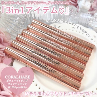 Volumizing Lip Fondue/CORALHAZE/リップケア・リップクリームを使ったクチコミ（2枚目）