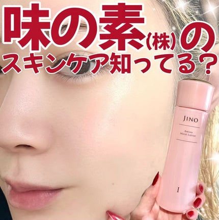 アミノ モイスト ローション I/ジーノ/化粧水を使ったクチコミ(1枚目)