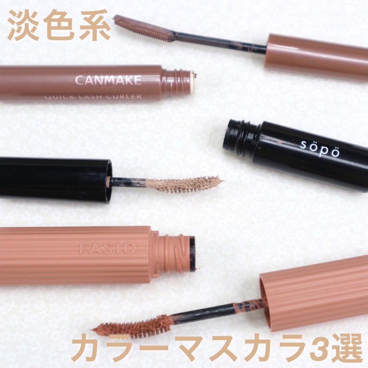 クイックラッシュカーラー/キャンメイク/マスカラ下地を使ったクチコミ(1枚目)