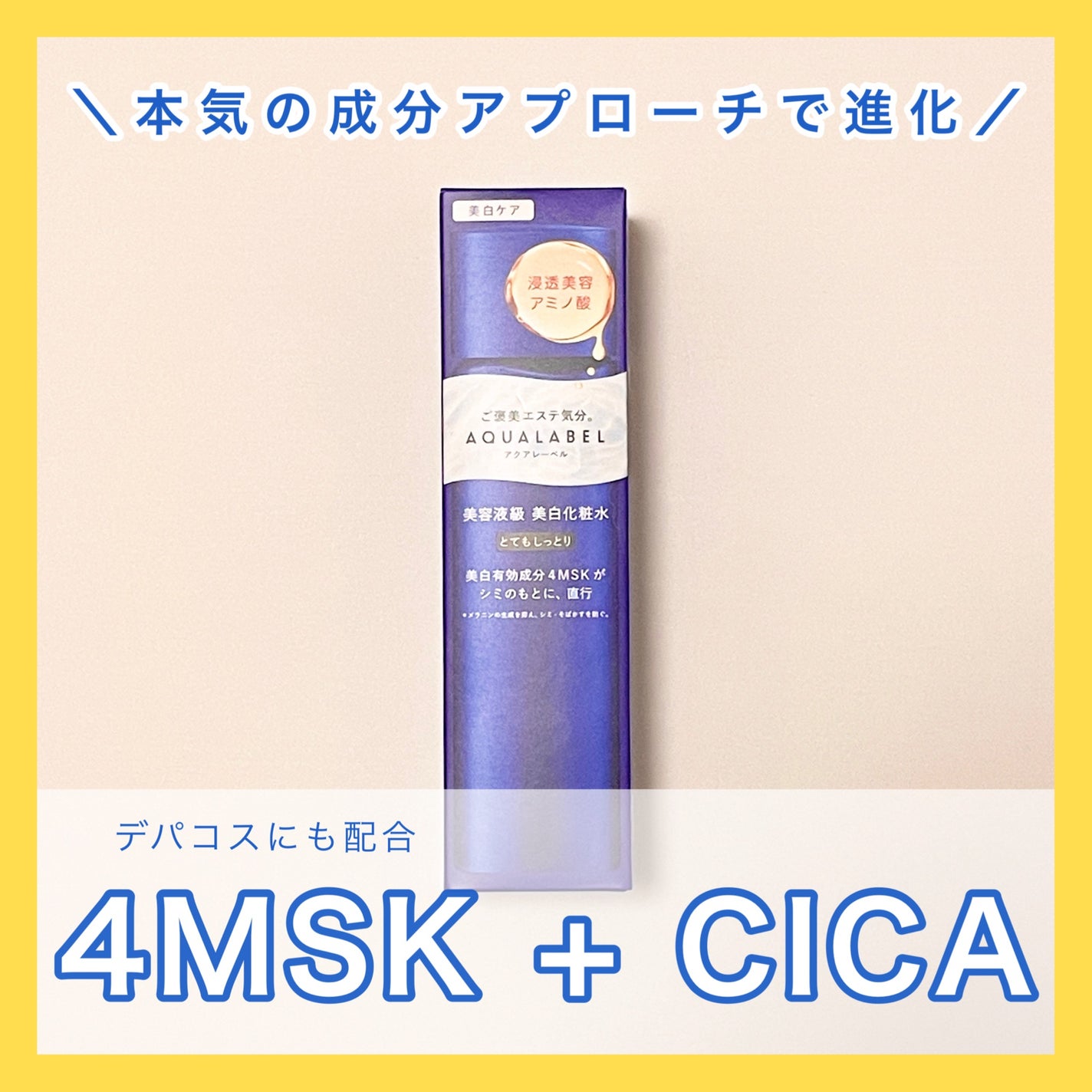 トリートメントローション (ブライトニング) とてもしっとり/アクアレーベル/化粧水を使ったクチコミ(1枚目)