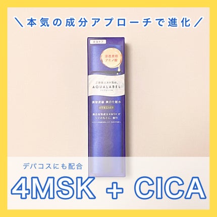 トリートメントローション (ブライトニング) とてもしっとり/アクアレーベル/化粧水を使ったクチコミ(1枚目)