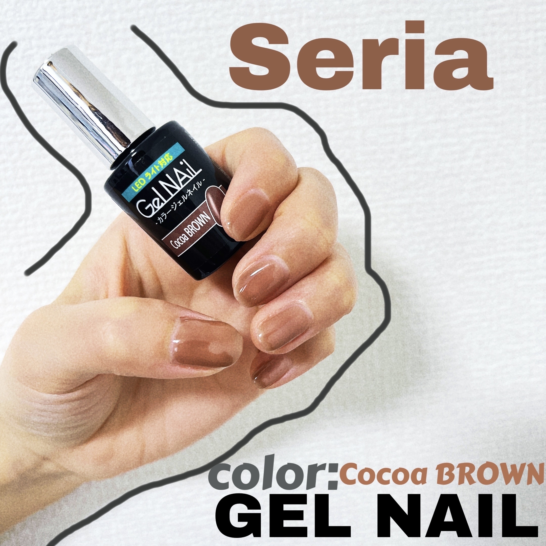 ジェルネイル/セリア/ジェルネイルを使ったクチコミ（1枚目）
