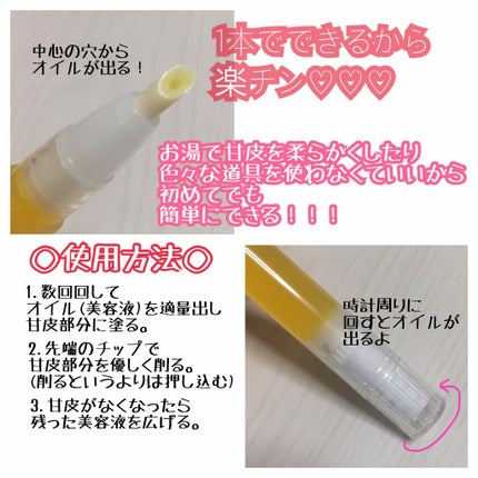 甘皮ケアオイル/無印良品/ネイルオイル・トリートメントを使ったクチコミ(2枚目)