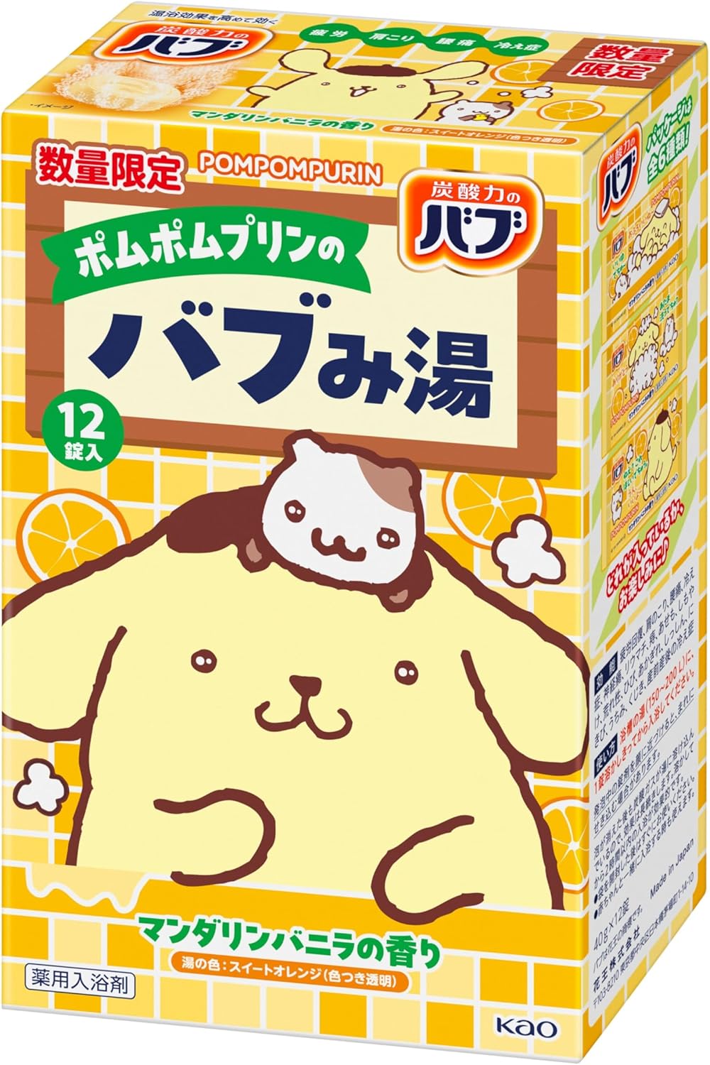 バブみ湯 マンダリンバニラの香り(ポムポムプリン) バブ