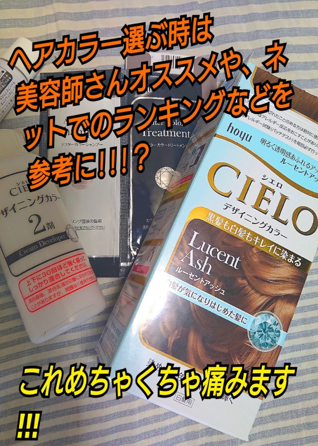 デザイニングカラー/CIELO/ヘアカラーを使ったクチコミ（1枚目）