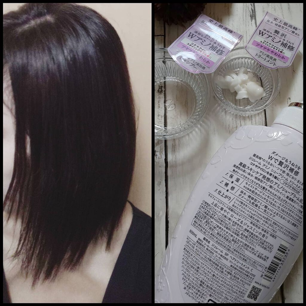 アミノ シュープリーム シャンプー／トリートメント（カシミアモイストグロス）/Je l'aime/市販シャンプーを使ったクチコミ（2枚目）