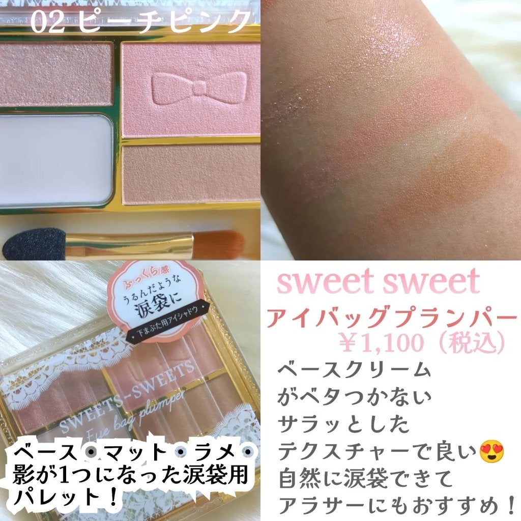 シャイニードルチェシャドウ/スウィーツ スウィーツ/アイシャドウパレットを使ったクチコミ(2枚目)