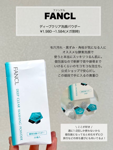 ディープクリア洗顔パウダー/ファンケル/洗顔パウダーを使ったクチコミ(5枚目)