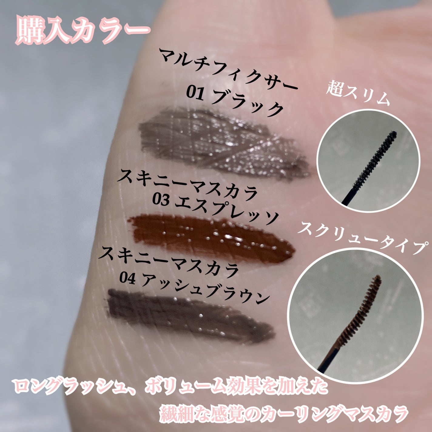 インスパイアスキニーカーリングマスカラ/mude/マスカラを使ったクチコミ(2枚目)