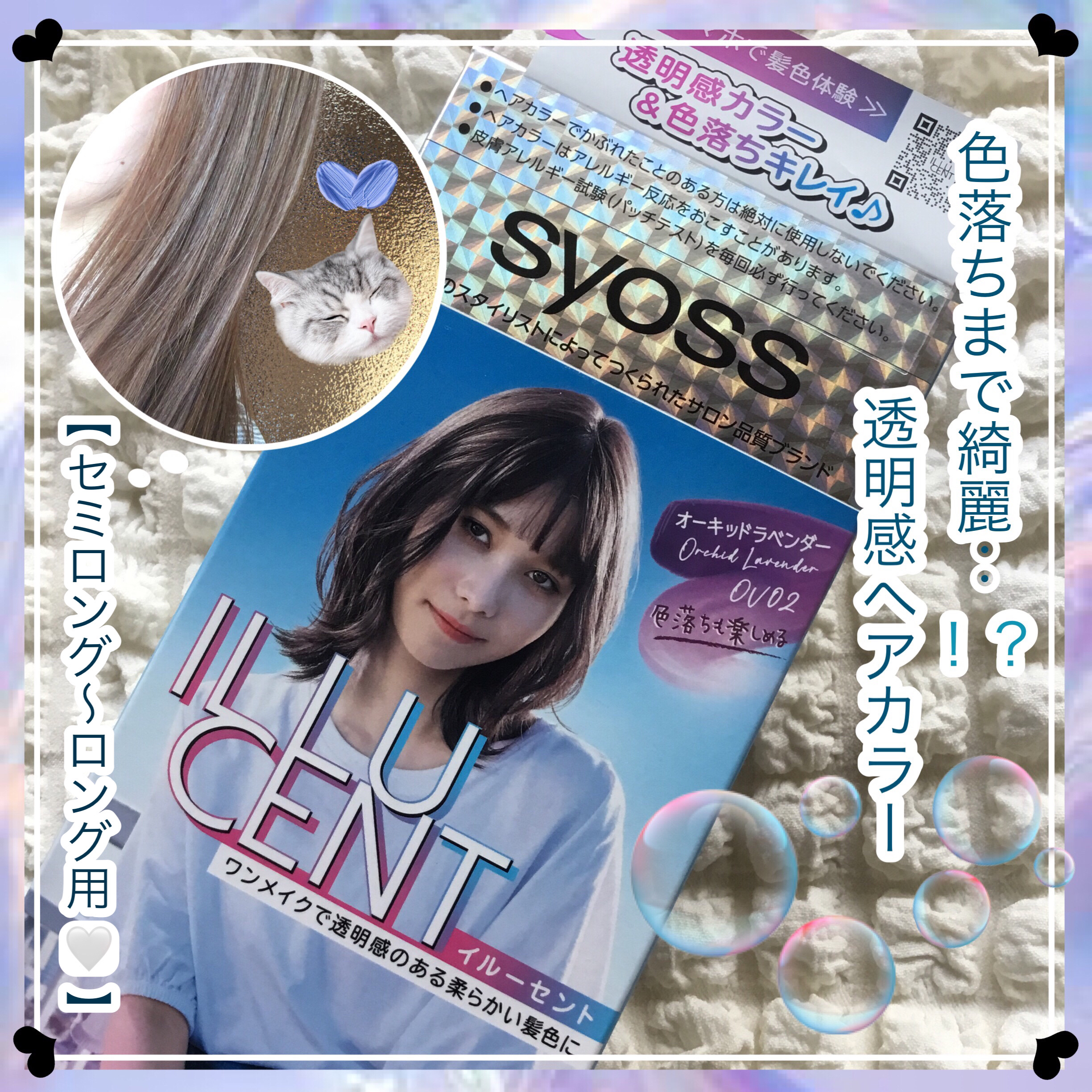 イルーセント ミルキーヘアカラー/サイオス/ヘアカラーを使ったクチコミ（1枚目）