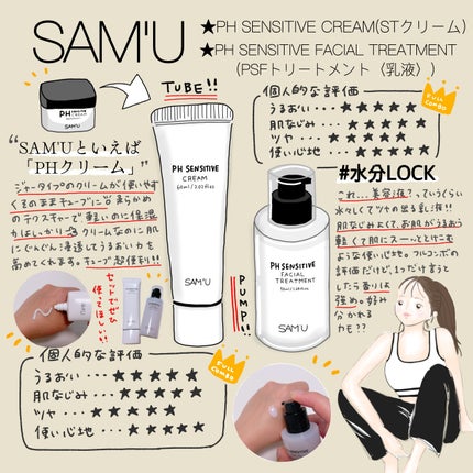 サミュ PHセンシティブフェイシャルトリートメント/SAM'U/美容液を使ったクチコミ(1枚目)