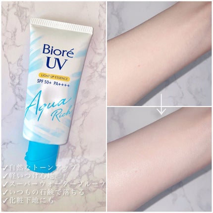 ビオレUV アクアリッチ ライトアップエッセンス/ビオレ/日焼け止めクリームを使ったクチコミ(1枚目)
