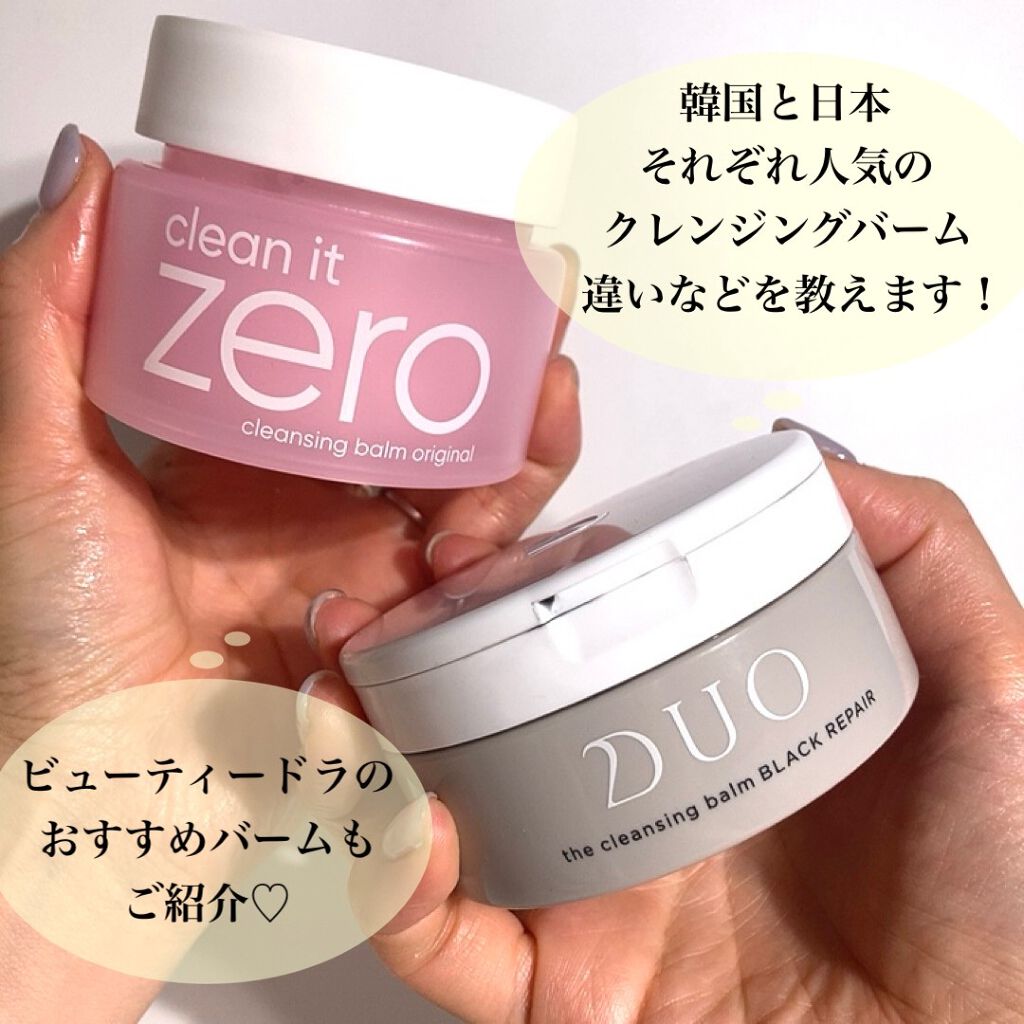 デュオ ザ クレンジングバーム ブラック/DUO/クレンジングバームを使ったクチコミ（2枚目）