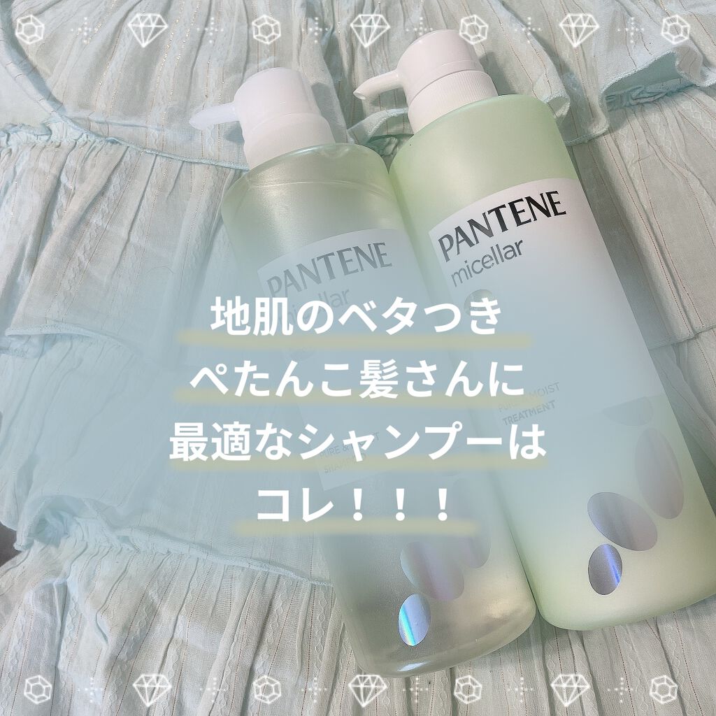 PRO-V ミセラー ピュア＆モイスト ノンシリコンシャンプー/トリートメント シャンプー本体/パンテーン/市販シャンプーを使ったクチコミ（1枚目）