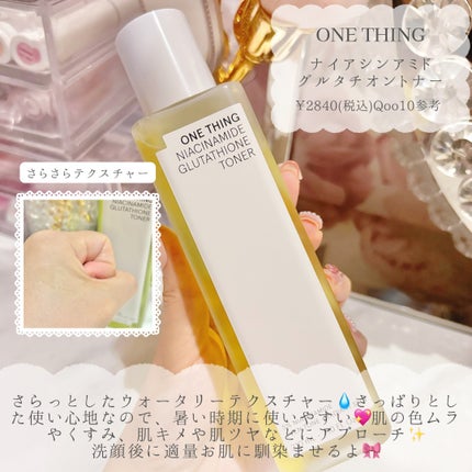 ナイアシンアミドグルタチオンマスク/ONE THING/シートマスク・パックを使ったクチコミ(2枚目)