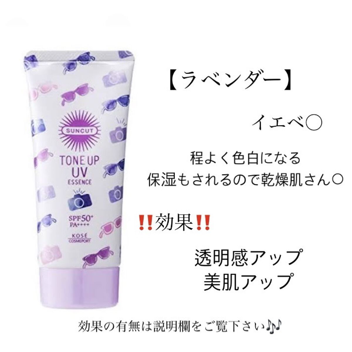 トーンアップUV エッセンス/サンカット®/日焼け止めローションを使ったクチコミ（3枚目）