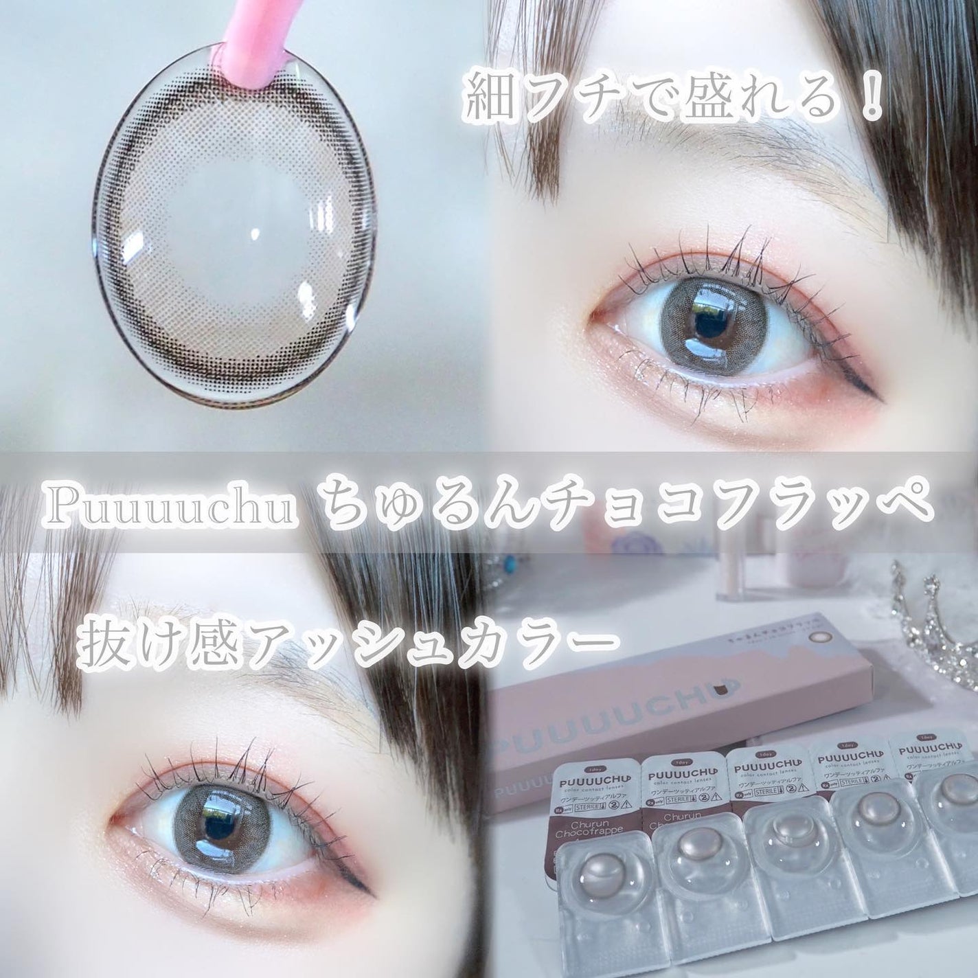 PUUUUCHU 1day /PUUUUCHU/ワンデー(1DAY)カラコンを使ったクチコミ(2枚目)