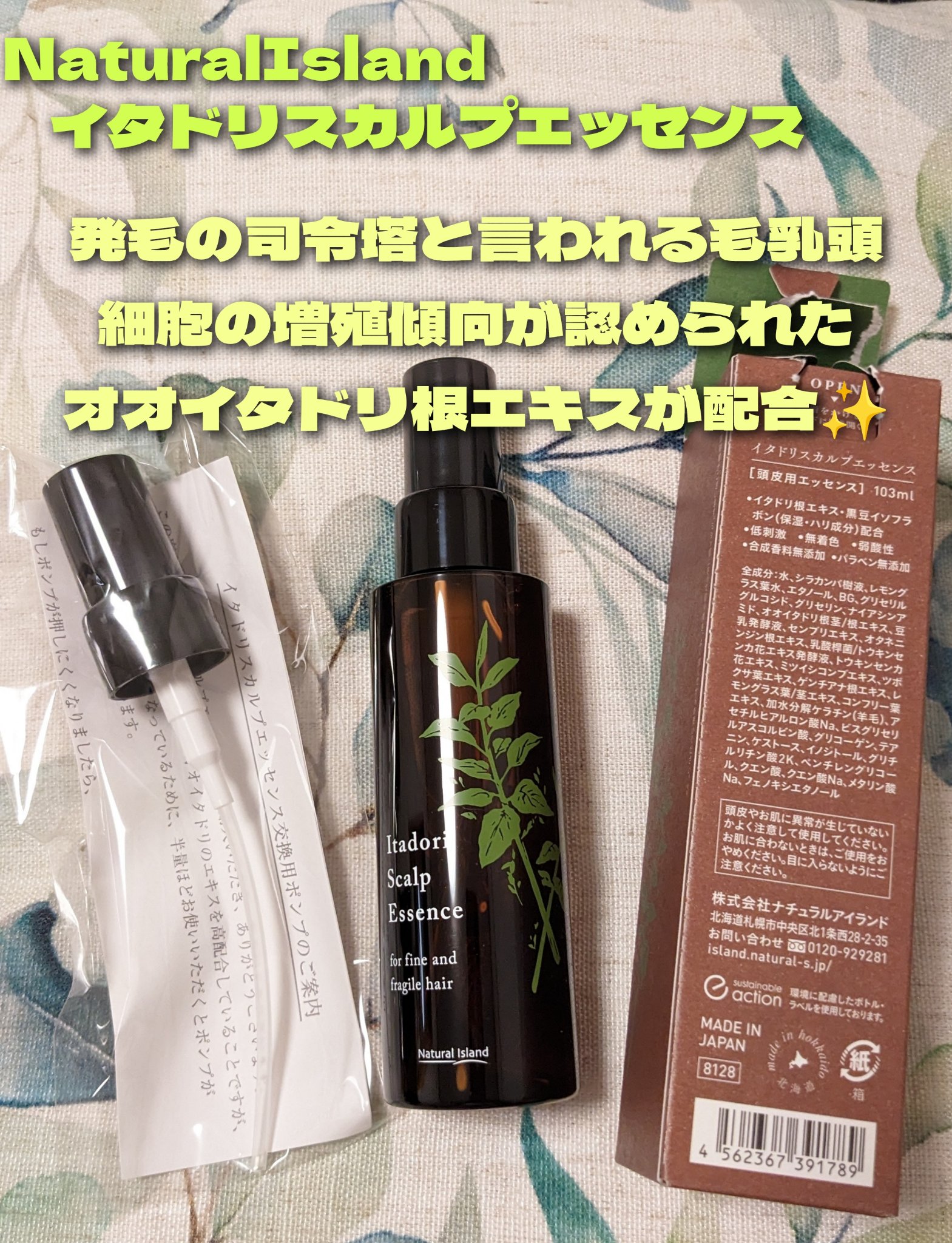 イタドリスカルプエッセンス /ナチュラルアイランド/頭皮ローションを使ったクチコミ（1枚目）