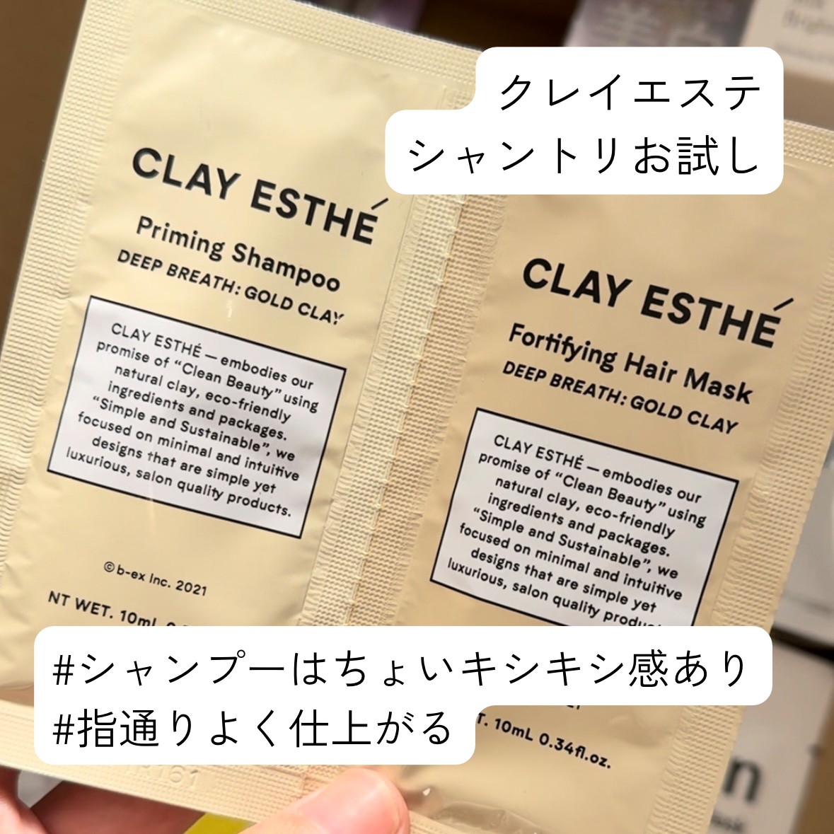 プライミングシャンプー/フォーティファイングヘアマスク ゴールドクレイ 1dayお試し/クレイエステ/サロンシャンプーを使ったクチコミ（1枚目）