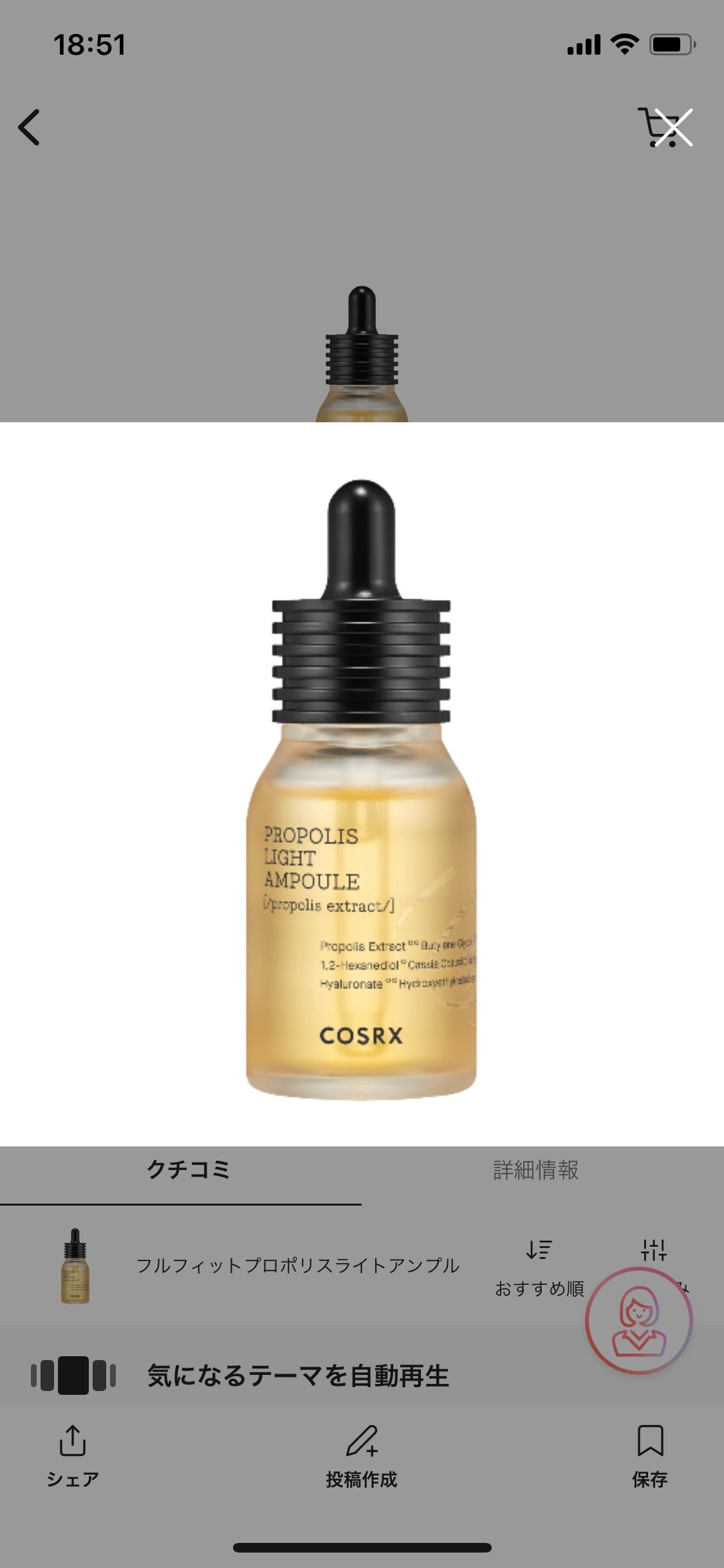 フルフィットプロポリスライトアンプル/COSRX/美容液を使ったクチコミ(1枚目)