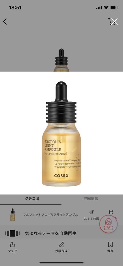 フルフィットプロポリスライトアンプル/COSRX/美容液を使ったクチコミ(1枚目)