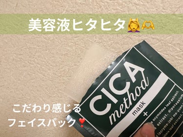 コジット シカ メソッド マスクのクチコミ「コジット
シカ メソッド マスク
フェイスパック💆‍♀️♡

○効果
美容液（28ml）/うる.....」（1枚目）