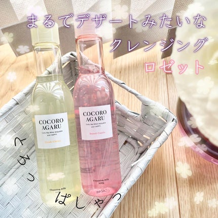 クレンジングジュレ シトラスミックス/cocoroagaru/クレンジングジェルを使ったクチコミ(1枚目)