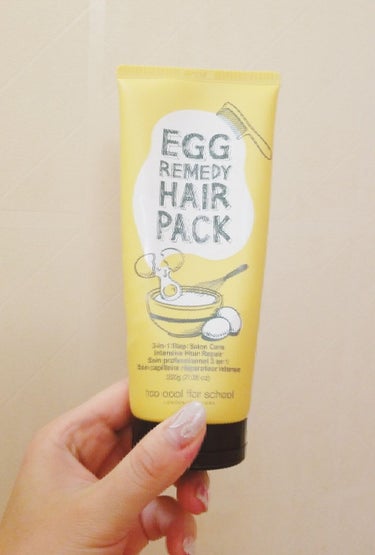 ２本目突入しました💓

too cool for schoolのEGG REMEDY HAIR PACK
使ってきたトリートメントの中で一番自分の髪質に合うトリートメントです！つるつる✨✨
匂いはカスタ