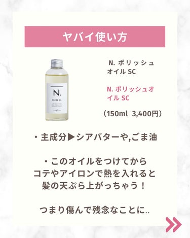 美容院に行くたび、美容師さんの知識を
ふんだんに盗んでいます。笑

美容師さんは、知識が豊富なのですごく参考になります✨

そんな美容師さんから、間違った使い方すると
髪がぼろぼろになることもあるよ！と教えてもらったらことです＾＾ #正直レポ #ヘアケアオイル #ヘアオイルミスト #ヘアオイル #N.ロレッタ#THREE#ヘアケア＆スタイリング ローション#ポリッシュオイルの画像 その1