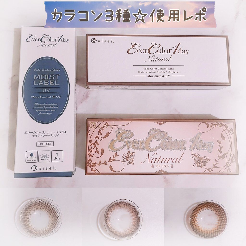 エバーカラーワンデーナチュラル モイストレーベルUV/エバーカラー/ワンデー（１DAY）カラコンを使ったクチコミ（1枚目）
