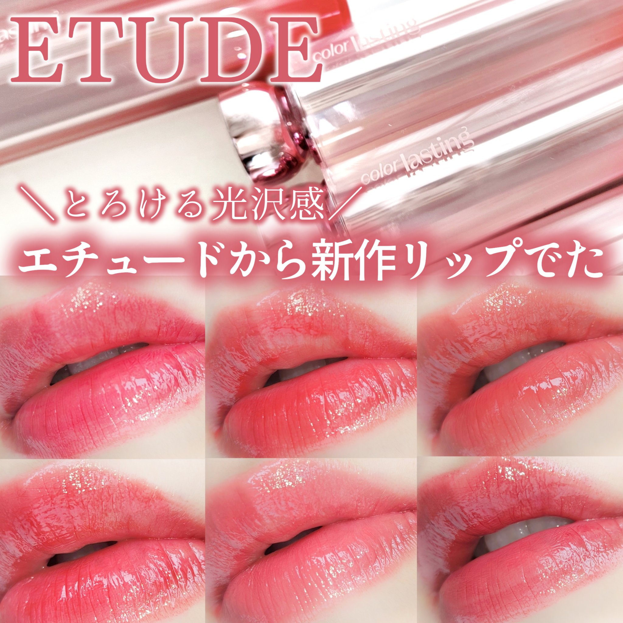 カラーラスティンググロウスティック/ETUDE/口紅を使ったクチコミ（1枚目）