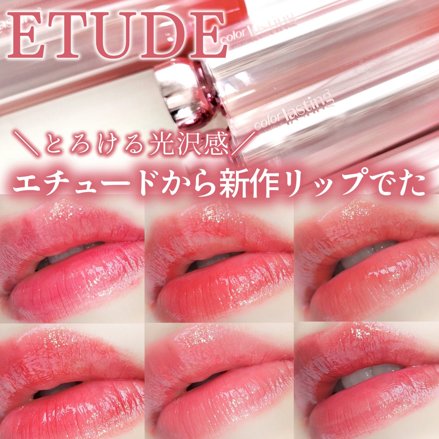 カラーラスティンググロウスティック/ETUDE/口紅を使ったクチコミ(1枚目)