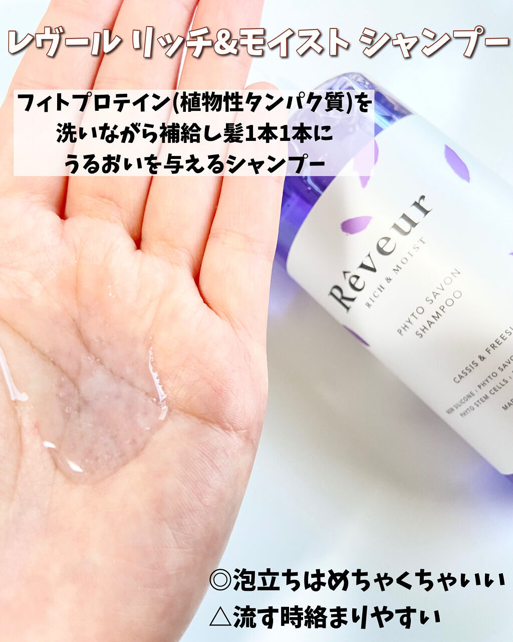 レヴール リッチ＆モイスト シャンプー／トリートメント/Reveur(レヴール)/市販シャンプーを使ったクチコミ（3枚目）