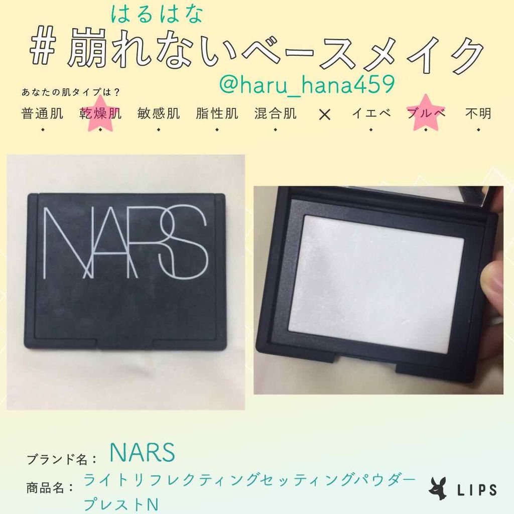 ライトリフレクティングセッティングパウダー プレスト N/NARS/プレストパウダーを使ったクチコミ(2枚目)