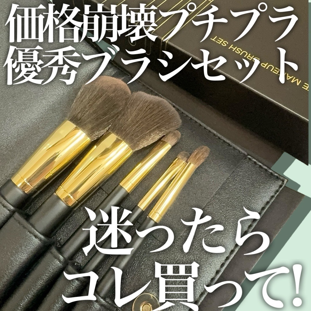 SIXPLUS SIXPLUS メイクブラシ 5本セット HALOシリーズ（C）のクチコミ「価格崩壊！優秀プチプラブラシ！SIXPLUS☆

SIXPLUS メイクブラシ 5本セット H.....」（1枚目）