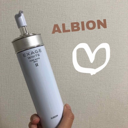 エクサージュホワイト ピュアホワイト ミルク II/ALBION/乳液を使ったクチコミ(1枚目)