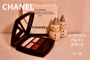 【使った商品】CHANEL  レ ベージュ パレット ルガール

【色味】クール ドゥ シャネル

【使ってみた感想】 発売された当初から、欲しくてたまらなくて、ようやくゲットしたアイシャドウパレットで