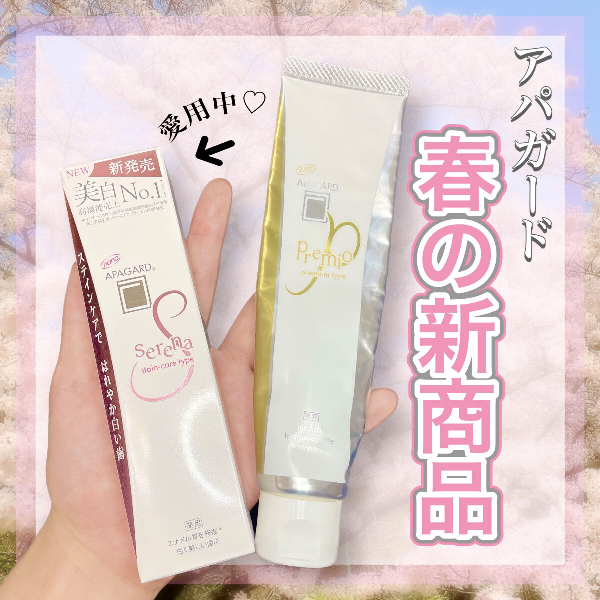 アパガードプレミオ/アパガード/歯磨き粉を使ったクチコミ（1枚目）