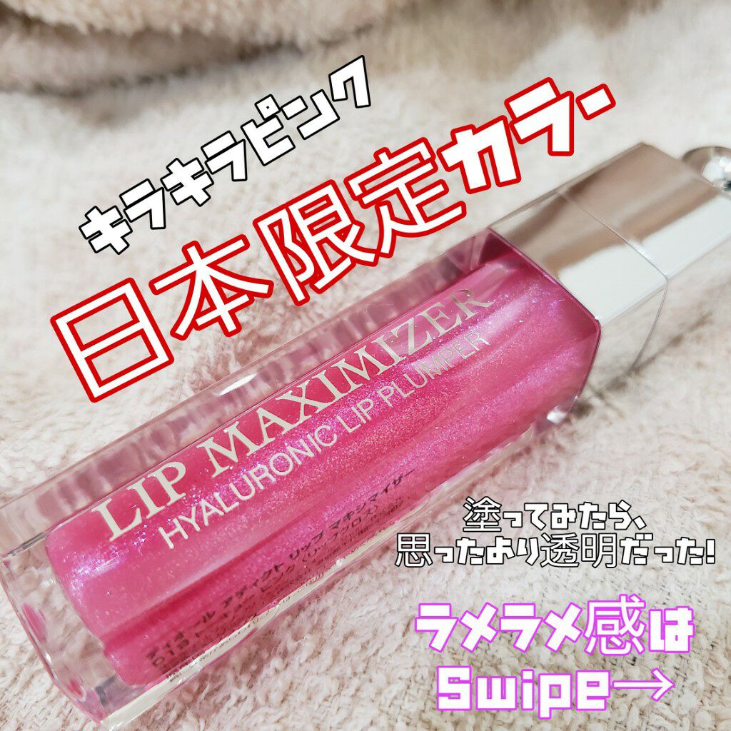 あかぴー on LIPS 「日本限定カラーDior マキシマイザー019トーキョーピンク青..」(2枚目)