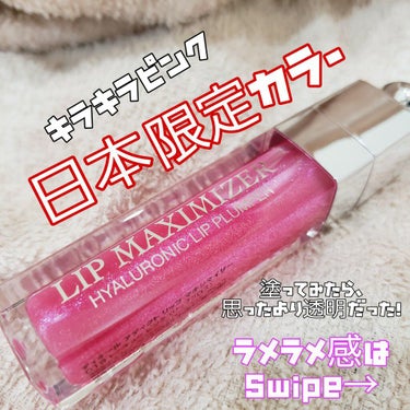 あかぴー on LIPS 「日本限定カラーDior　マキシマイザー019トーキョーピンク青..」（2枚目）