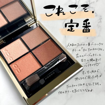 シグニチャー カラー アイズ/SUQQU/アイシャドウパレットを使ったクチコミ(1枚目)