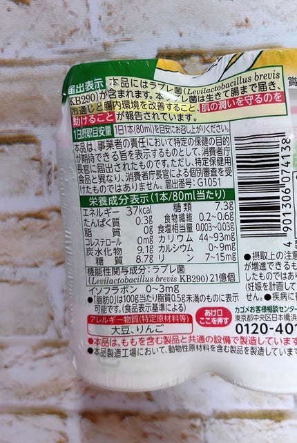 植物性乳酸菌ラブレ/カゴメ/乳酸菌飲料を使ったクチコミ(3枚目)
