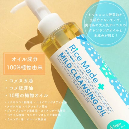 ライスメイドプラス マイルドクレンジングオイル/菊正宗/オイルクレンジングを使ったクチコミ(4枚目)