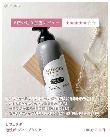 泡洗顔 ディープクリア/ビフェスタ/泡洗顔を使ったクチコミ(1枚目)
