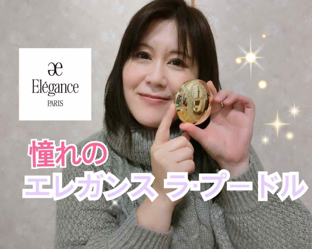 ラ プードル オートニュアンス/Elégance/プレストパウダーを使ったクチコミ(2枚目)