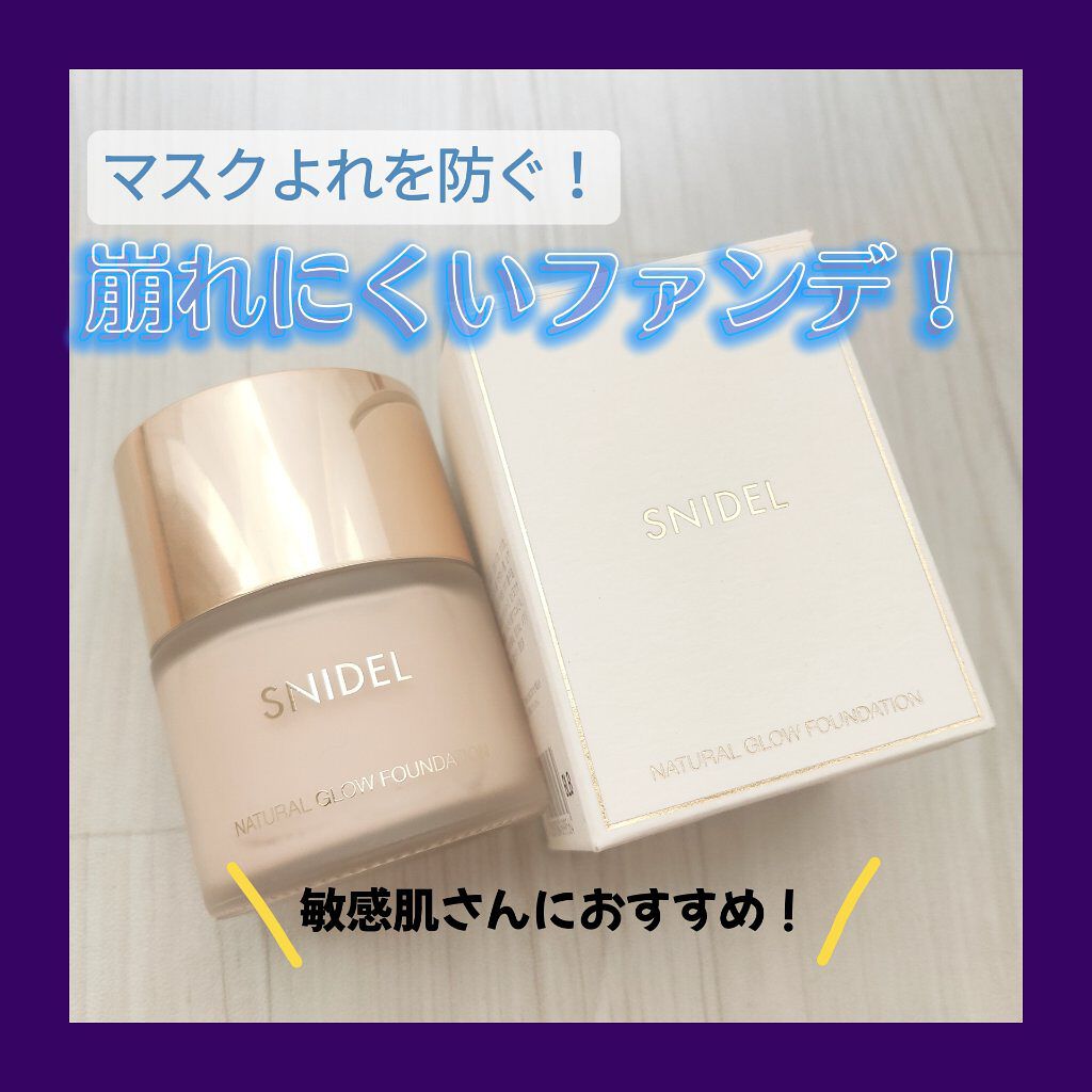 スナイデル ナチュラル グロウ ファンデーション SPF14・PA++ /SNIDEL BEAUTY/リキッドファンデーションを使ったクチコミ(1枚目)