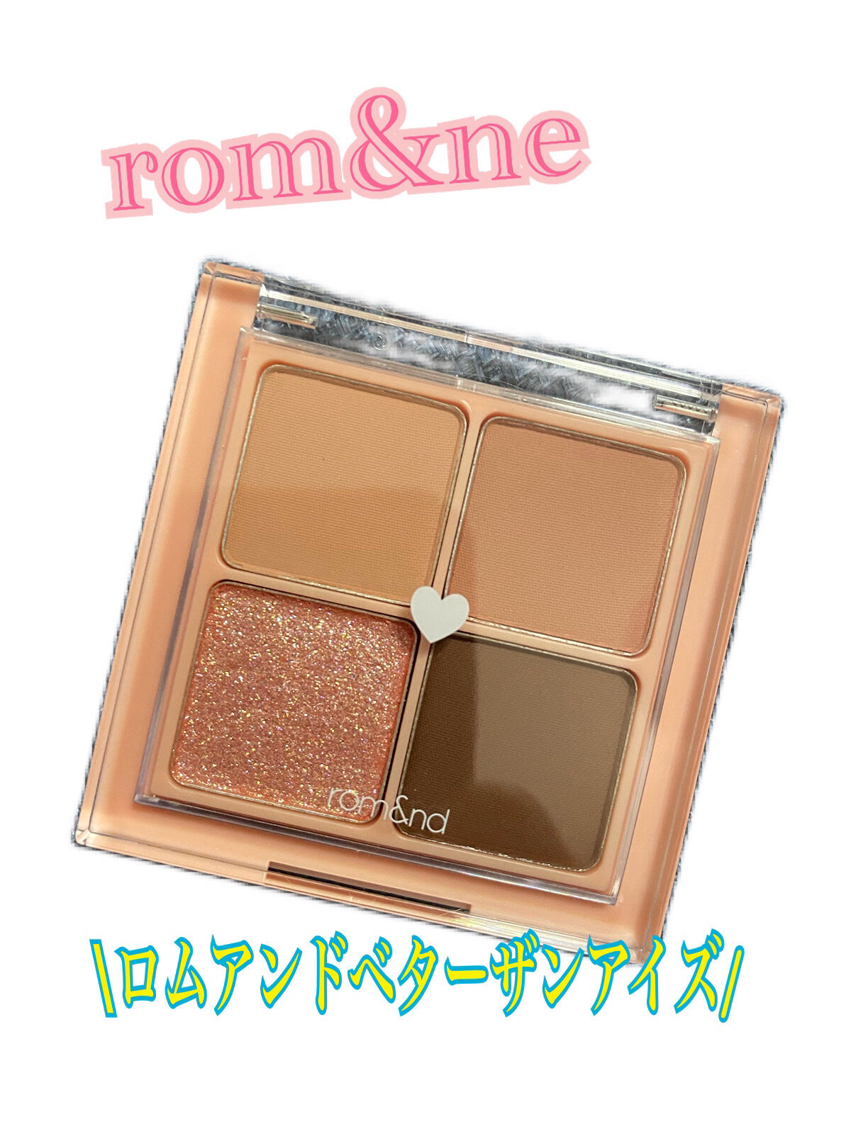 ベターザンアイズ/rom&nd/アイシャドウパレットを使ったクチコミ（1枚目）